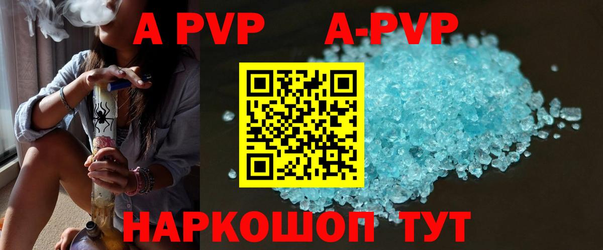 A-PVP VHQ Апатиты