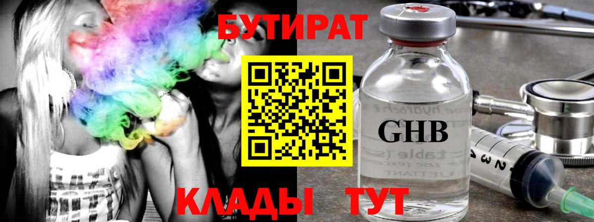 БУТИРАТ BDO  Бутират  Апатиты 