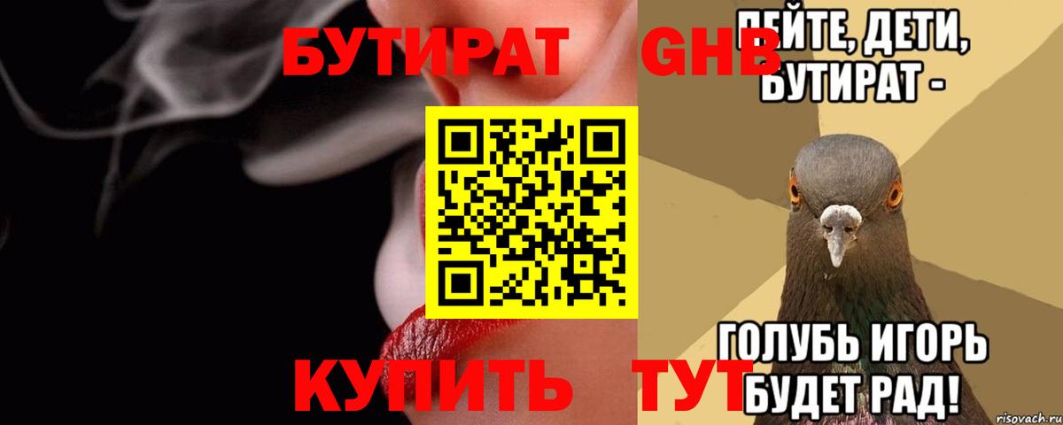 Бутират бутик Апатиты