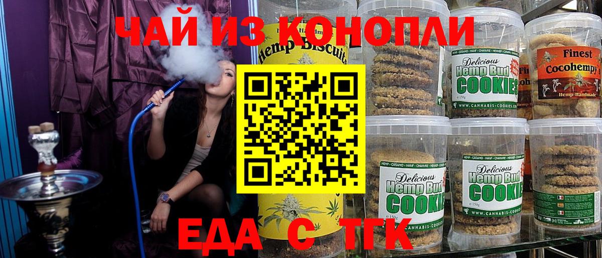 Еда ТГК конопля  Апатиты 