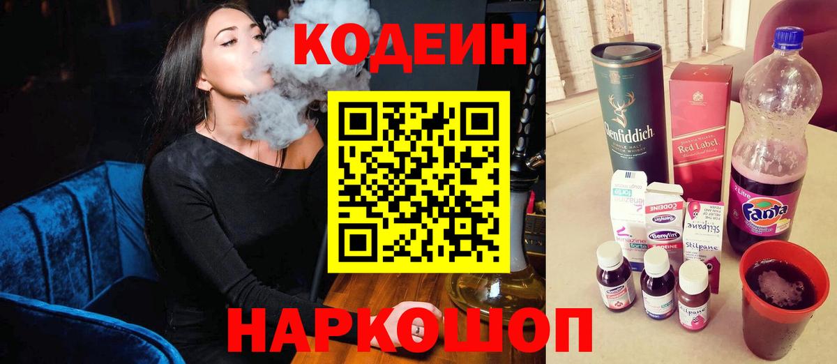 Апатиты  Кодеин напиток Lean (лин)  Вход с VPN  Кодеин Purple Drank 