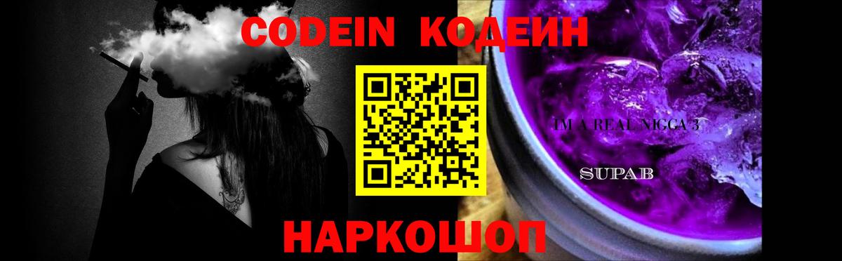 Кодеиновый сироп Lean напиток Lean (лин) Апатиты
