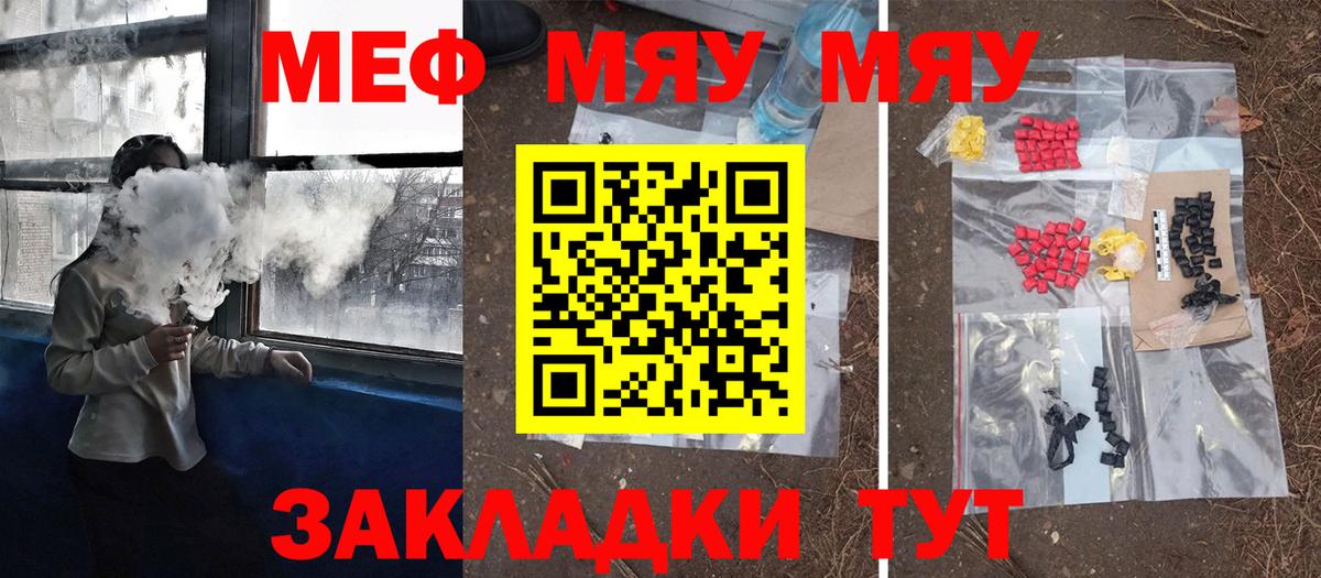 МЯУ-МЯУ мяу мяу  Вход с VPN  Апатиты  МЕФ  Меф мяу мяу 