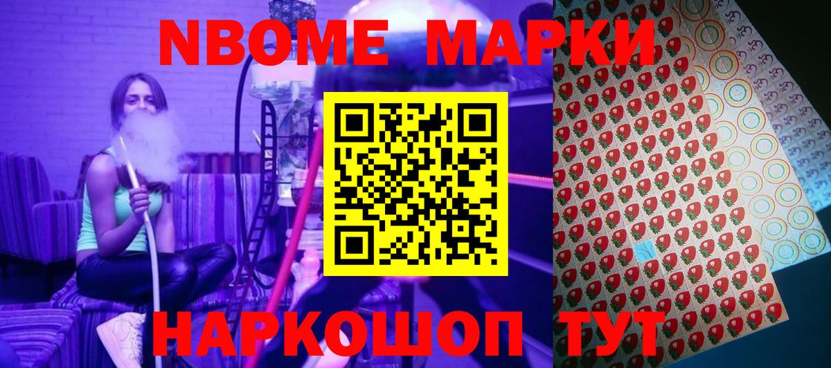 Марки 25I-NBOMe 1,8мг  Марки 25I-NBOMe 1,8мг  Апатиты 