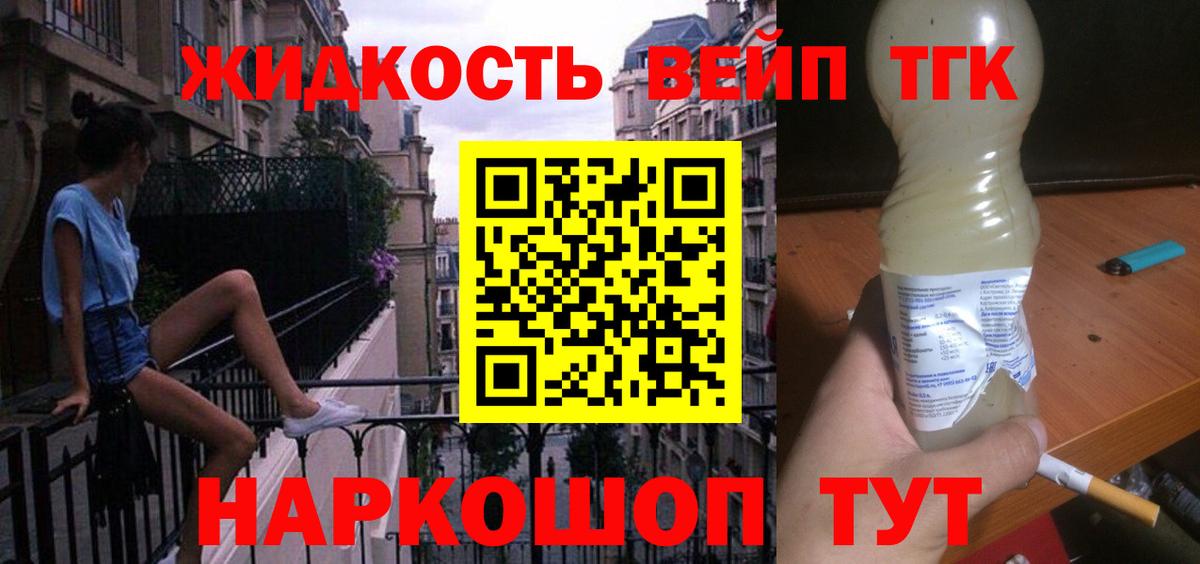 Дистиллят ТГК вейп  Апатиты 